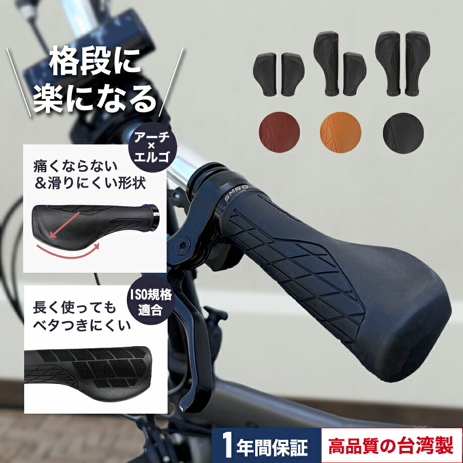 【楽天市場】【台湾製】SMRG 自転車 グリップ ハンドルグリップ クロスバイク エルゴグリップ MTB ステンレスボルト SR-GP 左右 ...