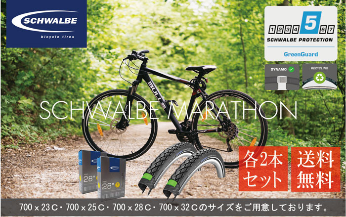 楽天市場 返品保証 シュワルベ マラソン Schwalbe Marathon タイヤとチューブ2本セット 700 28c 15sv Ex L 19 ロードバイク クロスバイク 送料無料 あす楽 サムライディング