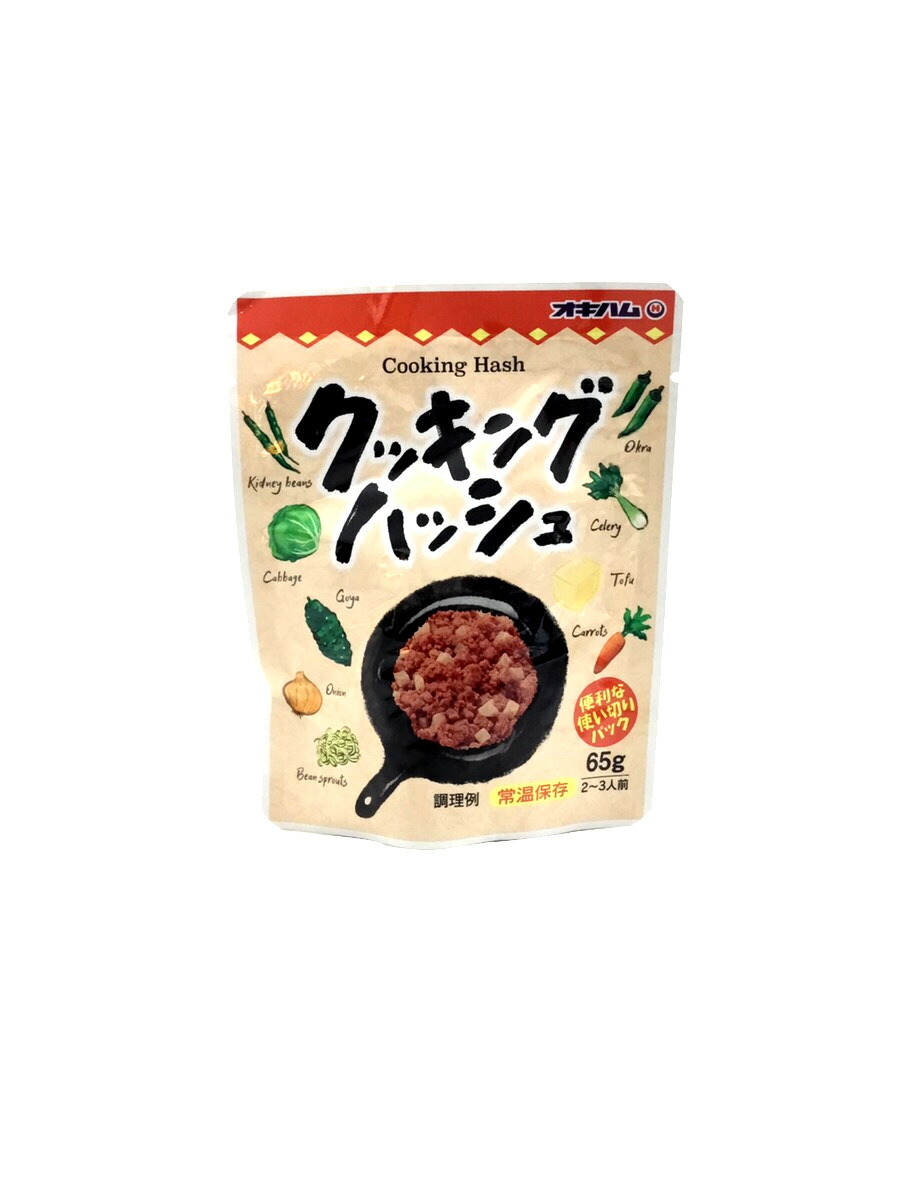 【オキハム クッキングハッシュ】≪〜使いきりタイプが便利です〜≫ サンエーオンラインショップ