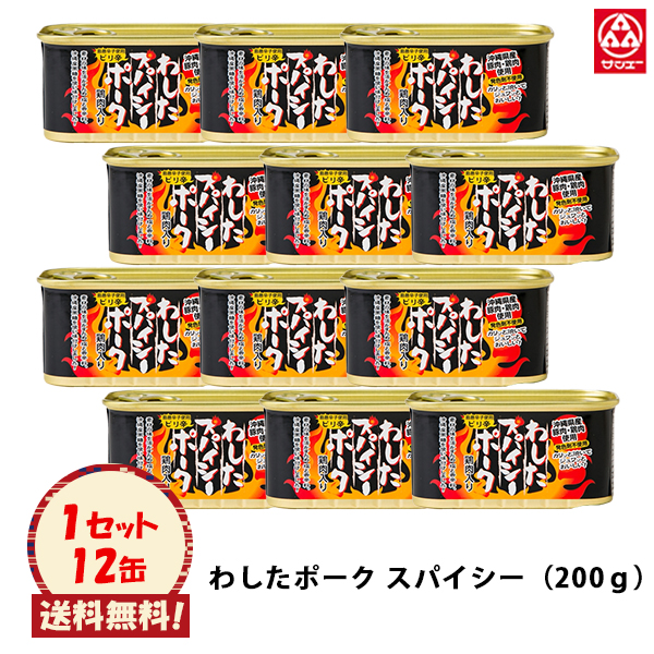 わしたポーク＆わしたスパイシーポーク 合計20缶 肉類(加工食品