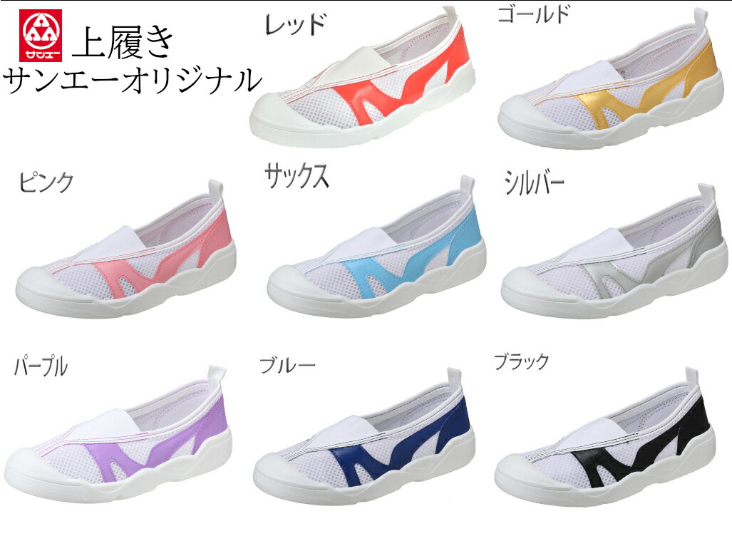 楽天市場 サンエーオリジナル 上履き体育館シューズ Ys01 子供用 小学生用 室内履き サンエーオンラインショップ