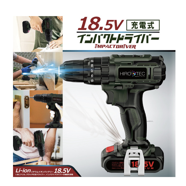 芸能人愛用 18.5V 充電式インパクトドライバー HDL-IDR001 en-dining.co.jp