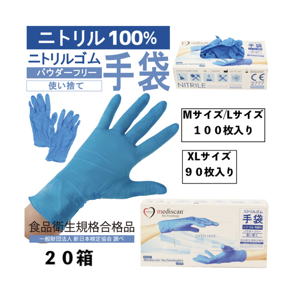 楽天市場】ニトリル手袋 4箱 360-400枚入り食品衛生規格合格品 M,L,XL 