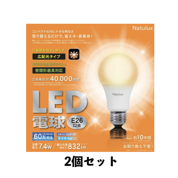 楽天市場】Natulux LED電球 60形 7.4W 電球色 HＤＫ-60ＥＬ : サンアイ 楽天市場店