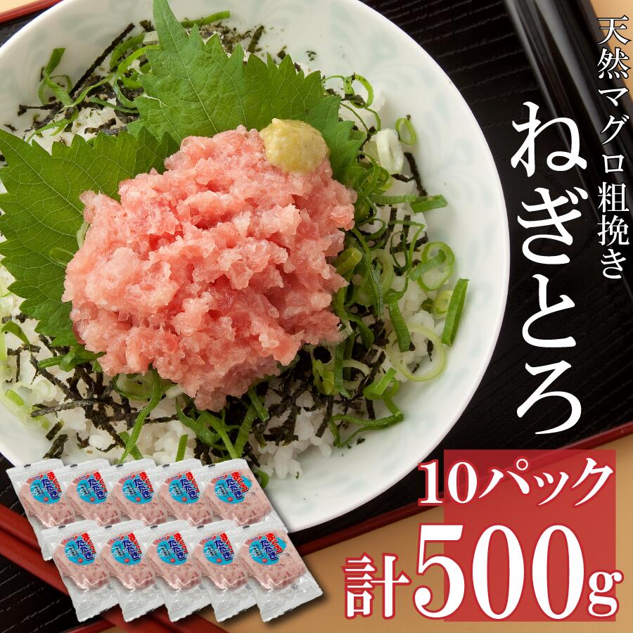 ねぎとろ様 リクエスト 3点 まとめ商品 楽天市場】「ねぎとろ」まぐろたたき50g×40パック : サンアイ