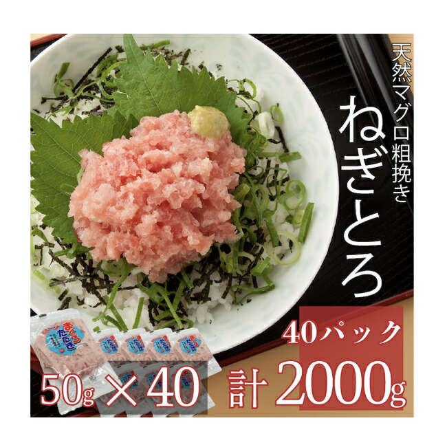 楽天市場】「ねぎとろ」まぐろたたき50g×10パック : サンアイ 楽天市場店 楽天市場】「ねぎとろ」まぐろたたき50g×10パック : サンアイ 楽天市場店