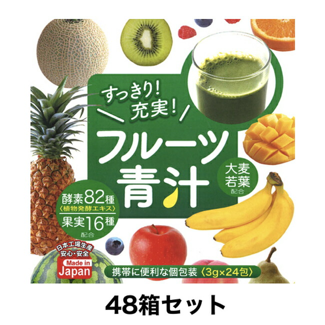 賜物 フルーツ青汁 3g 24包 48箱 日本製 Fucoa Cl 賜物 フルーツ青汁 3g 24包 48箱 日本製 Fucoa Cl