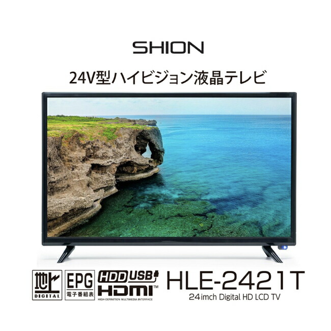 楽天市場】SHION 27V型デジタルフルハイビジョン液晶テレビ HLE-2701