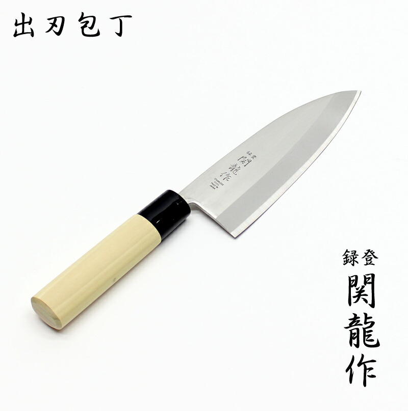 切付包丁 関龍作 180mm 日本製 岐阜県関市 - メルカリ