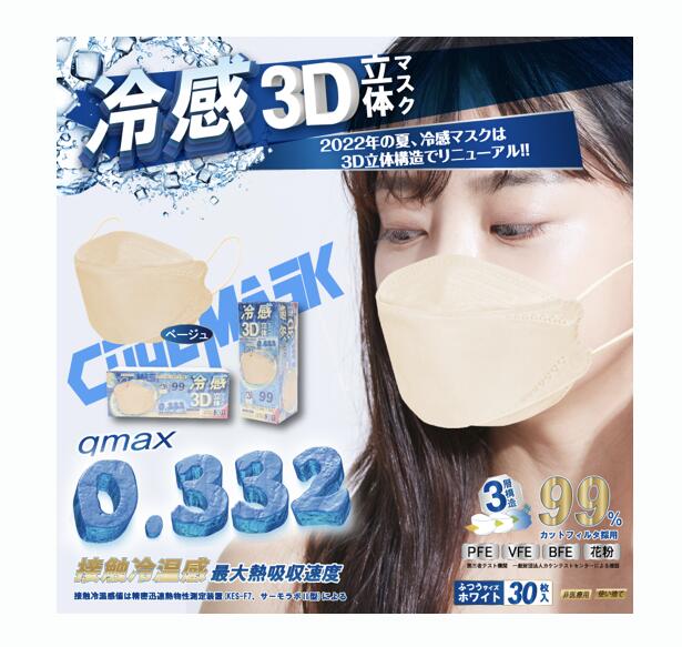 3D立体冷感恍ける ふつう大いさ ベージュ