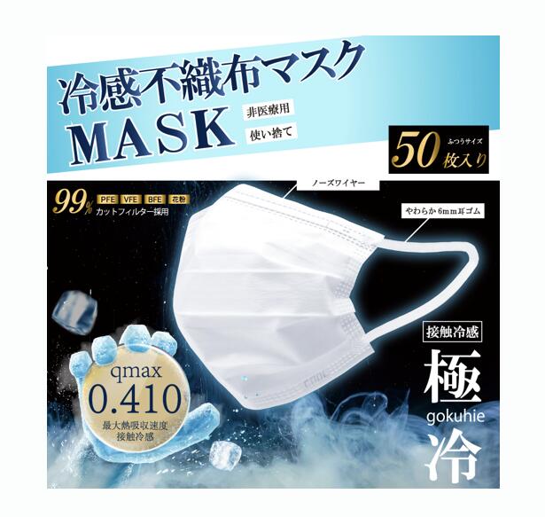 Qmax0.410 冷感不織布恍ける「極冷」