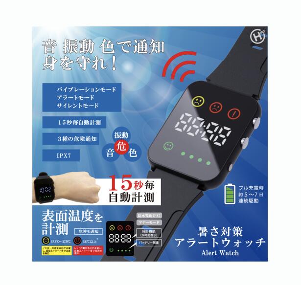 暑さ対策アラートウォッチ HDL-3518｜サンアイ　店