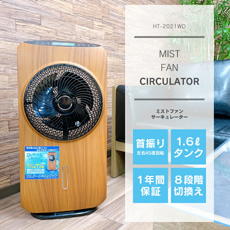 ミストファンサーキュレーター ミストファン扇風機 タワー型 おしゃれ ミスト リモコン 扇風機 リビングファン 木目調 首振り タイマー付き 節電 エコ 省エネ スタイリッシュ デザイン家電 インスタ映え サーキュレーター ミストファン Propainterwebsites Com