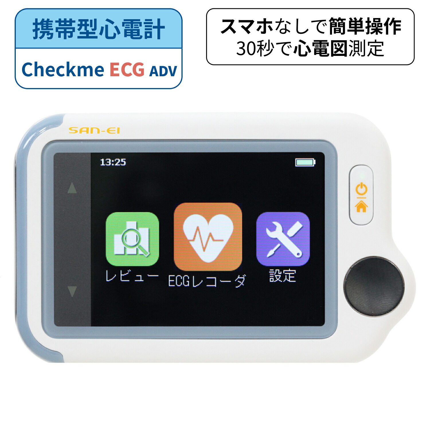 三栄メディシス 持ちはこぶ型心電計 チェックミーECG現金前貸し《申し受けるアダプター仕掛ける》不整脈 心臓の鼓動 心電計 ECG ECGリコーダー 具合い管する スマホアプリ提携 心電図 身寄り差し固める電計 保険証券当て嵌める 心電図計 携帯型心電計 心電計持ちはこぶ型 心電計 診療計器公証 検脈