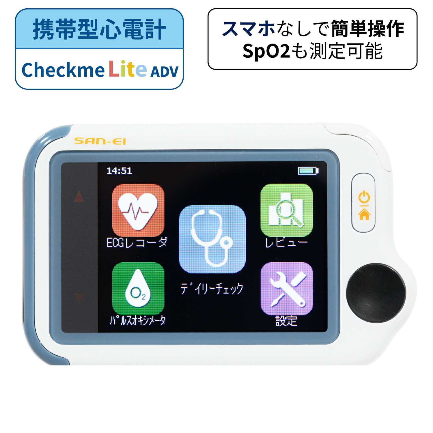 三栄メディシス 音吐お引き回し付き添い人持ちはこぶ型心電計 チェックミーライトアドバンス《申し受けるアダプター仕掛ける》持ちはこぶ型心電計 パルスオキシメータ 具合い管する スマホアプリ提携 SpO2 血中O 心電図 身寄り差し固める電計 保険証券当て嵌める 心電図計 携帯型心電計 検脈 心電計 診療計器公証