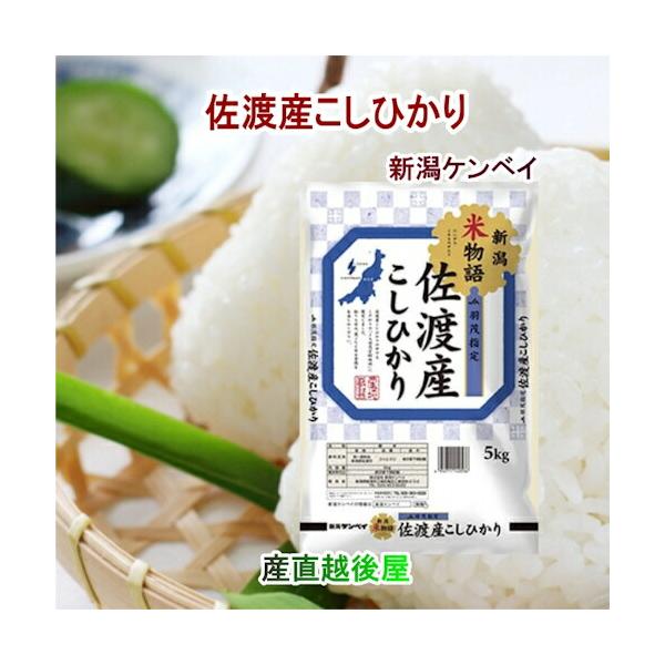 【ラスト１袋】令和５年産　新潟県（佐渡）産コシヒカリ白米25kg Amazon.co.jp: 玄米 新潟 佐渡産 コシヒカリ 朱鷺と暮らす郷 (5