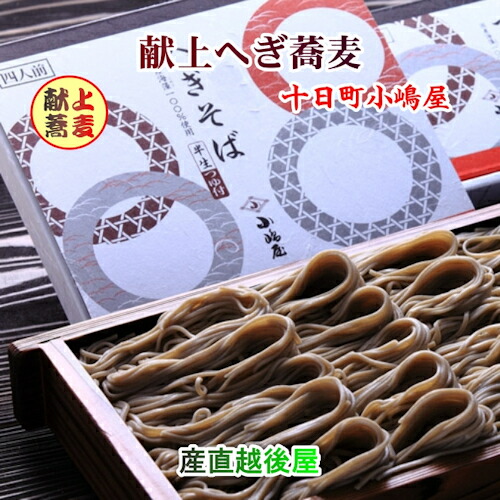 皇室献上へぎ蕎麦の老舗 越後十日町 小嶋屋 半生へぎ蕎麦 110g4束つゆ付 5箱セット 送料無料【 お中元 そば 日本そば ギフト グルメ】  【父の日】