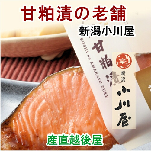 新潟県 創業明治26年 小川屋匠の焼漬詰合せ 化粧箱入さけ焼漬・ぶり焼漬・さば焼漬ほたて焼漬 合計4袋 送料無料【新鮮加工 ギフト 贈り物 クール便】
