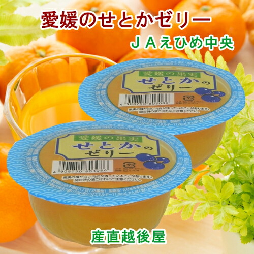 楽天市場】愛媛県の農協 JAえひめ中央 愛媛の果実 甘平のカップゼリー