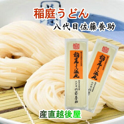 楽天市場】稲庭うどん 秋田県湯沢市 稲庭うどんの老舗 八代目