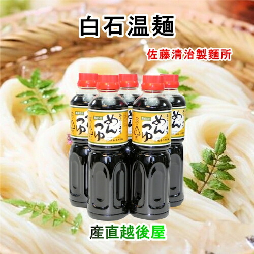 白石温麺 宮城県白石市 佐藤清治製麺 みちのく風味 特製めんつゆ 500ml 6本入 奥州白石温麺組合推奨品 送料無料【 お中元 素麺 温麺 ギフト グルメ】  【父の日】