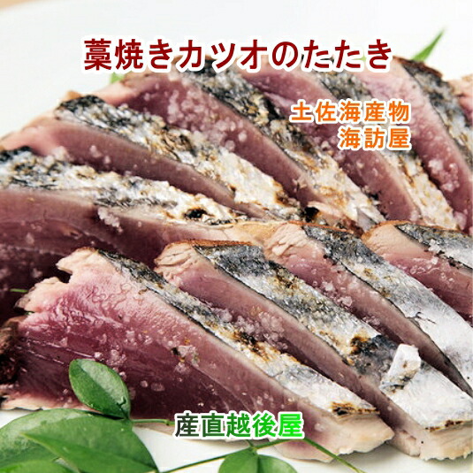 高知県高知市場 土佐海産物 海訪屋 藁焼き鰹の塩たたきセット ３節 送料無料【冷凍便 ギフト グルメ 贈り物 産地直送】  【父の日】
