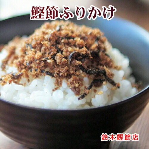 千葉県鴨川 明治27年創業 鈴木鰹節店 無添加 ふりかけ ひじき味 生姜味 半生おかか 各25袋 合計50袋 送料無料【プレゼント ギフト 贈答品】 【御中元】|産直越後屋