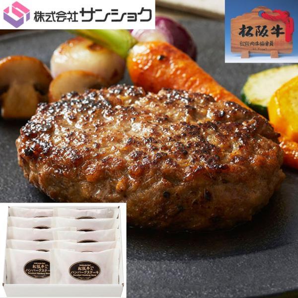 三重県 サンショク 松阪牛(31%)入生ハンバーグ10個入り冷凍品 送料無料【伊賀市 黒毛和牛 松阪牛 肉 贈答 プレゼント 贅沢 高級 アピデ】 【御中元】 【御中元】|産直越後屋
