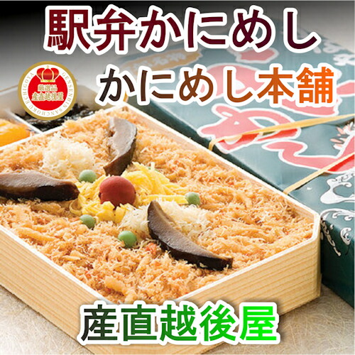 【駅弁 お取り寄せ カニ飯 送料無料】<br>北海道 長万部 かにめし本舗かなや<br>駅弁 かにめし 200g 4個パック<br>冷凍保存【カニ かに 冷凍食品 ギフト プレゼント】