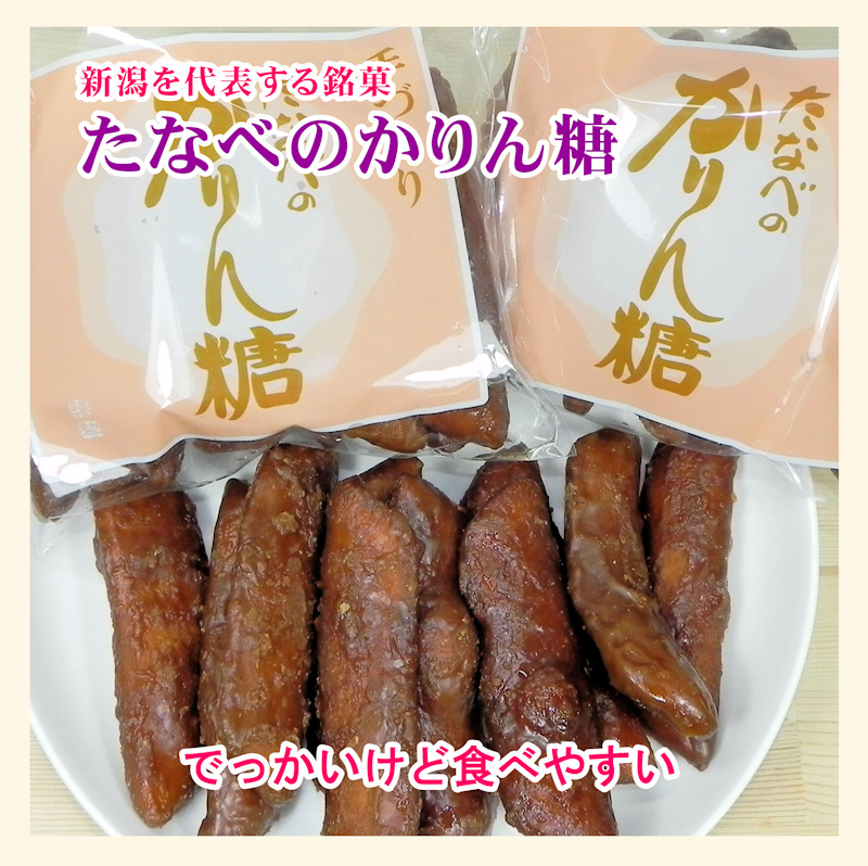 お菓子 かりん糖 新潟産 送料無料 新潟県加茂市 田辺菓子舗 かりん糖たなべのかりん糖 10本入 個 お歳暮 米菓子 かりん糖 ギフト Alittlepeaceofmind Co Uk