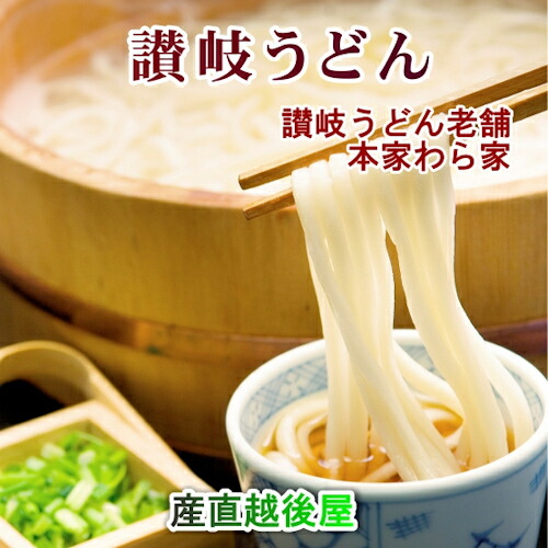 香川県屋島 讃岐うどんの老舗 わら家ざいご生うどん(讃岐うどん)12人前しょうゆ豆 炒り子出しのめん汁付き12袋