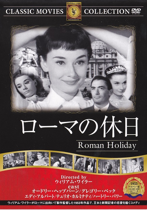 洋画　外国映画　日本語吹替え版　DVD コレクション 10枚　ローマの休日 楽天市場】新品 ローマの休日 名作洋画 日本語吹替え版 (DVD