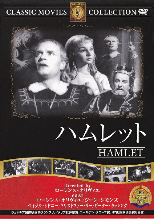 楽天市場】新品 ハムレット 名作洋画 日本語吹替え版 (DVD) MASTI-0046