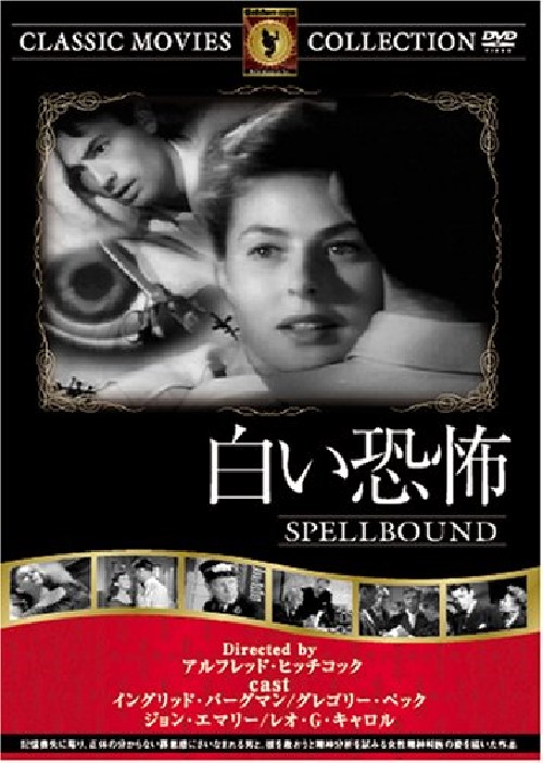 楽天市場 送料無料 営業日15時までのご注文で当日出荷 新品dvd 白い恐怖 名作洋画 主演 イングリッド バーグマン グレゴリー ペック 監督 アルフレッド ヒッチコック Frt 104 名作映画館 H And K