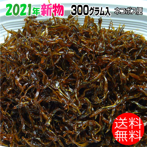 楽天市場 兵庫県淡路島近海産 いかなご くぎ煮 ２０２１年令和3年新物 送料無料 ３００グラム ヤマトのネコポス便でお届け さんいち庵 特価 火の国 さんいち庵