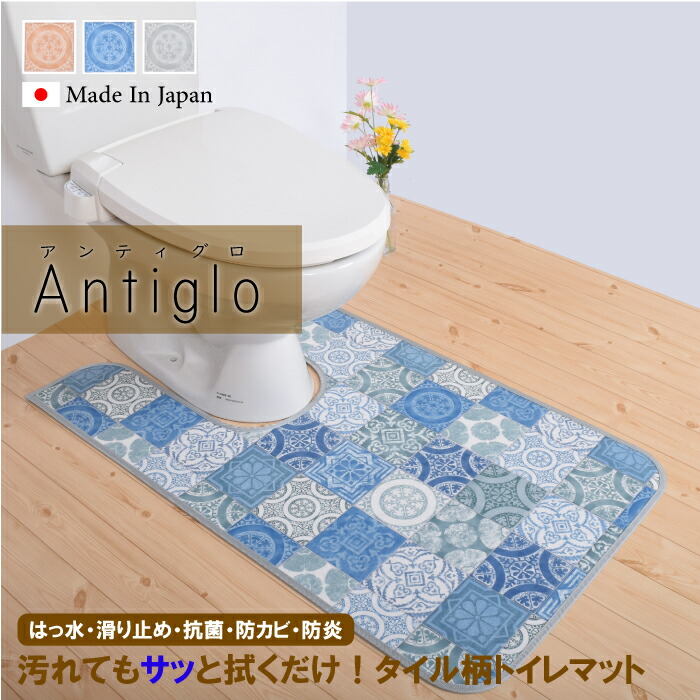 注目の 楽天市場 拭ける 撥水 トイレマット 80cm 145cm 耳長タイプ アンティグロ タイル柄 滑り止め 耳長 ミニ ロング ワイド 日本製 清潔 抗菌 防カビ 防炎 おしゃれ オシャレ 高級 上品 上質 夏 海外風 トイレ マット ベージュ ブルー 注目の 楽天市場 拭ける 撥水 トイレマット 80cm 145cm 耳長タイプ アンティグロ タイル柄 滑り止め 耳長 ミニ ロング ワイド 日本製 清潔 抗菌 防カビ 防炎 おしゃれ オシャレ 高級 上品 上質 夏 海外風 トイレ マット ベージュ ブルー