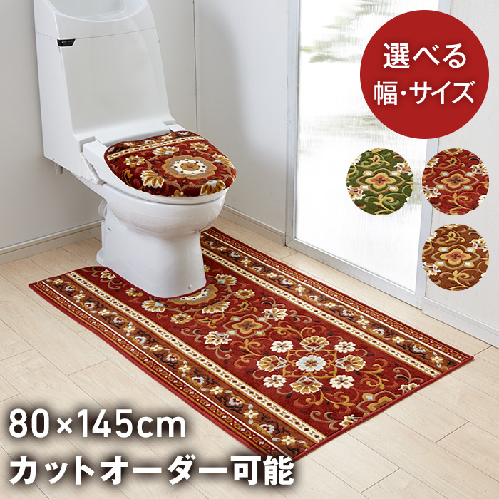 トイレマット 日本製 耳長 アラベスク インテリアラグ ワイド 送料無料 撥水 ロング ８０ｃｍ １４５ｃｍ 滑り止め 洗える 抗菌 防臭 吸水 速乾 おしゃれ オシャレ 上品 上質 高級 豪華 かわいい 可愛い 足元 足下 トイレ マット エンジ ブラウン グリーン 赤