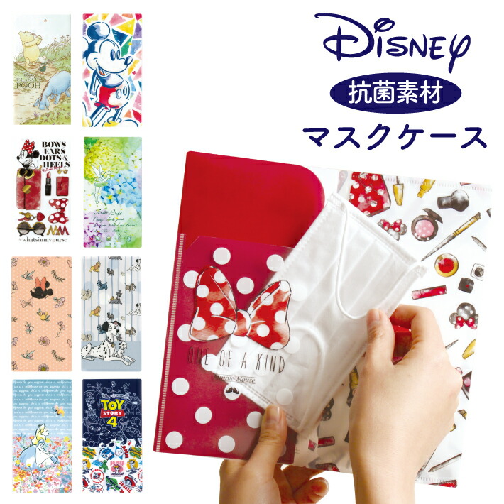 ディズニー 抗菌 マスクケース 3ポケット マスク ケース 日本製 おしゃれ かわいい 雑貨 プチ キャラクター マスクポーチ マスク入れ 抗菌 収納ケース画像