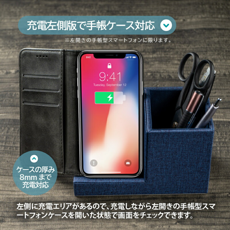 市場 ワイヤレス充電器 手帳ケースを開いたまま充電 デスクオーガナイザー 充電左側版 ワイヤレス充電スタンド Qi認証 10w 急速充電 ペン立て