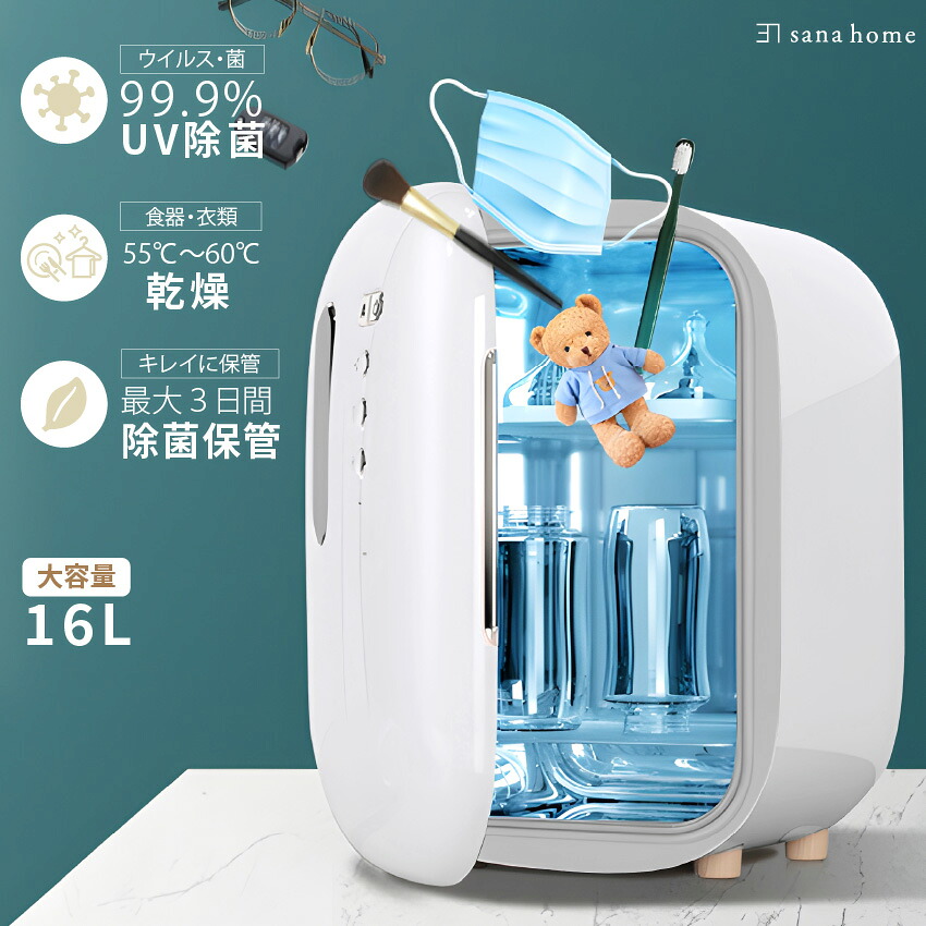 楽天1位】 除菌ボックス 哺乳瓶 スマホ 消毒 紫外線消毒器 除菌機 大 