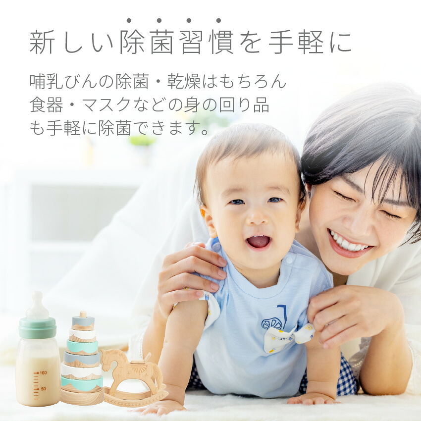 授乳・食事 哺乳瓶 おもちゃ 除菌＆乾燥ボックスU9 360°