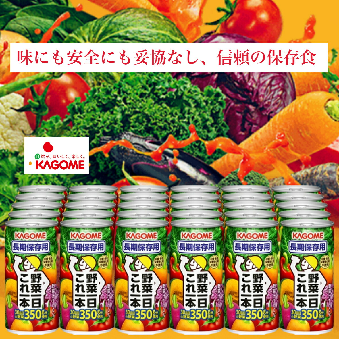 野菜一日これ一本　長期保存用　2箱 楽天市場】送料無料 カゴメ 野菜一日これ一本 長期保存用 2