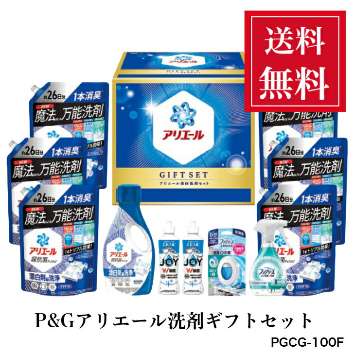【尖んがり20倍】  心地良さ祝 売れてます！ P＆G蟻叫び泣き中性洗剤差し上げ物 心地良さ内祝い 心地良さ祝賀会 流動体中性洗剤書き割り 貨物輸送無料 PGCG-100F