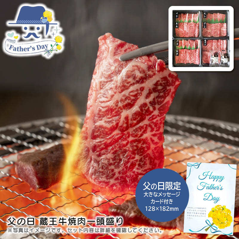 父の日 ギフト<br>父の日 蔵王牛焼肉一頭盛り<br>人気 おすすめ 食品 精肉 肉 肉加工品 <br>※こちらの商品は、メーカーおよび委託倉庫からの発送です。