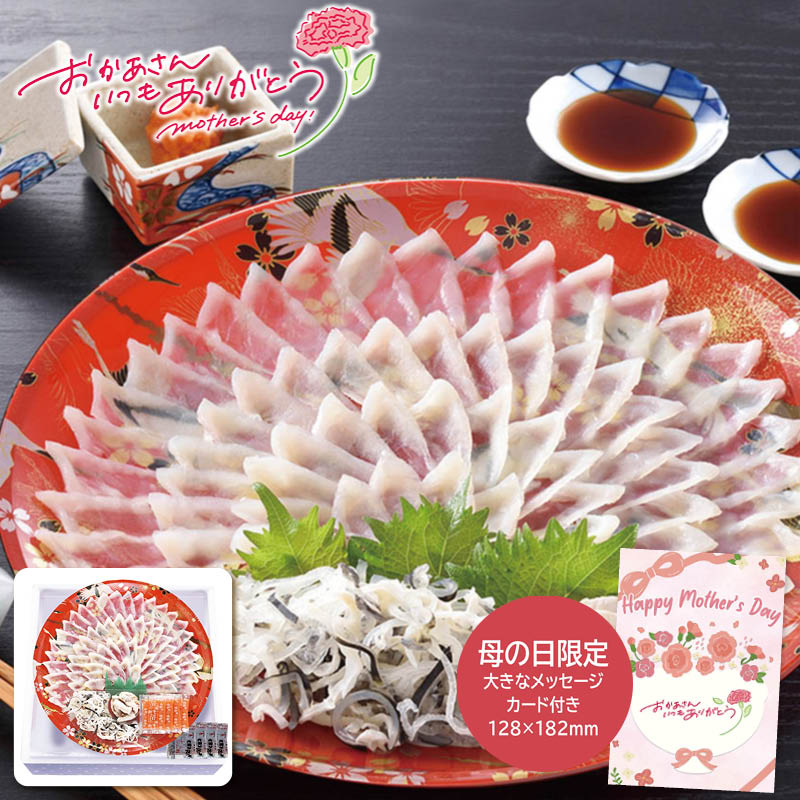 母の日 ギフト 2026 ＜海匠國近＞母の日 母の日とらふく刺身セット 人気 おすすめ 食品 魚介類 海産物 水産加工品 ※メーカー直送および委託倉庫からの発送です。
