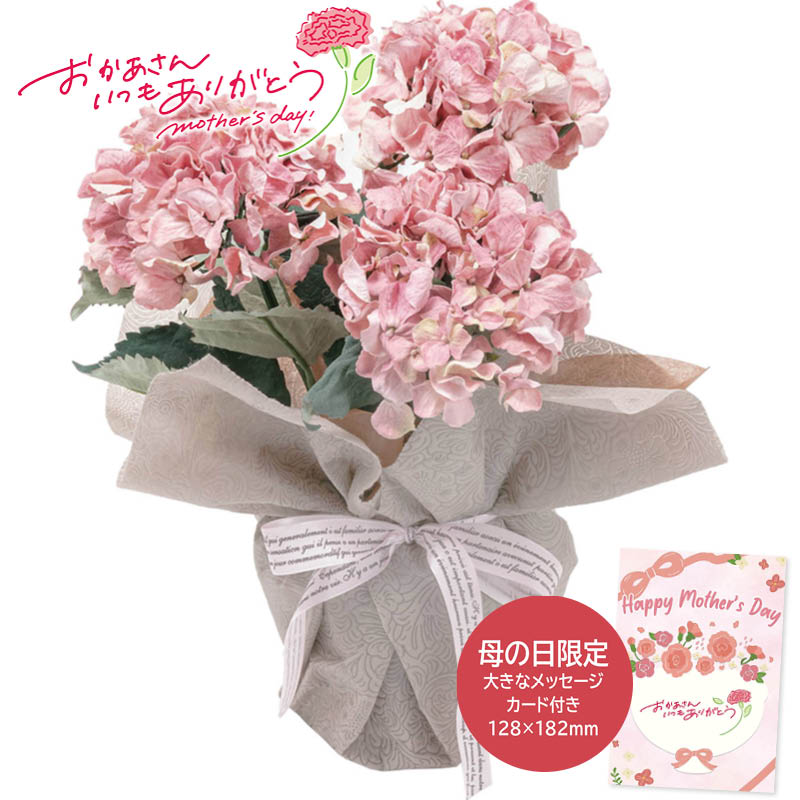 母の日 ギフト 2026 母の日 アーティフィシャルフラワー紫陽花3本立ち　ピンク 人気 おすすめ インテリア 雑貨 洋風 ※メーカー直送および委託倉庫からの発送です。