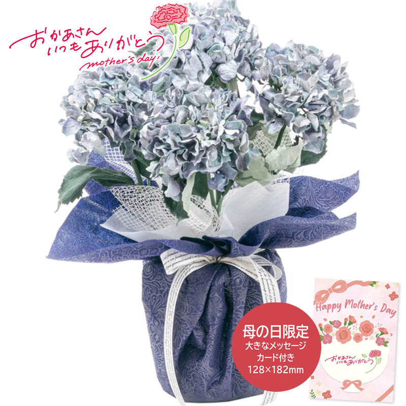 母の日 ギフト 2026 母の日 アーティフィシャルフラワー紫陽花5本立ち　ブルー 人気 おすすめ インテリア 雑貨 洋風 ※メーカー直送および委託倉庫からの発送です。