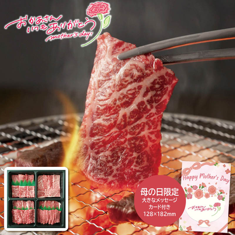 母の日 ギフト 2026 母の日 蔵王牛焼肉一頭盛り 人気 おすすめ 食品 精肉 肉 肉加工品 ※メーカー直送および委託倉庫からの発送です。