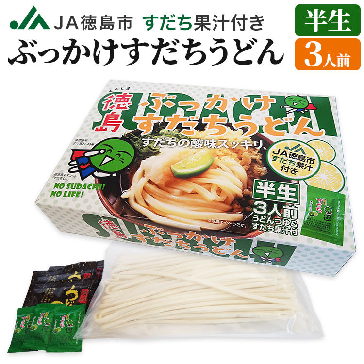 徳島すだち鯛塩ラーメン 生 2人前 (北海道・沖縄・離島には別途送料