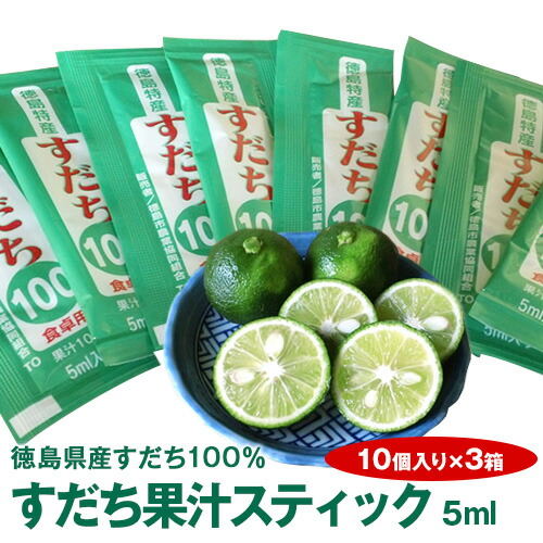 楽天市場 徳島県すだち天然果汁100 すだち果汁 スティック 5mlパック 10個入り メール便発送 代引き不可 コンビニ受け取り 不可 時間指定不可 佐那河内農園
